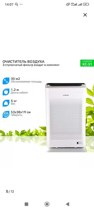 Продам абсолютно новый очистить воздуха Harper c31