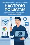 Расширение сети WiFi. Настройка. В краткий срок. Выезд.