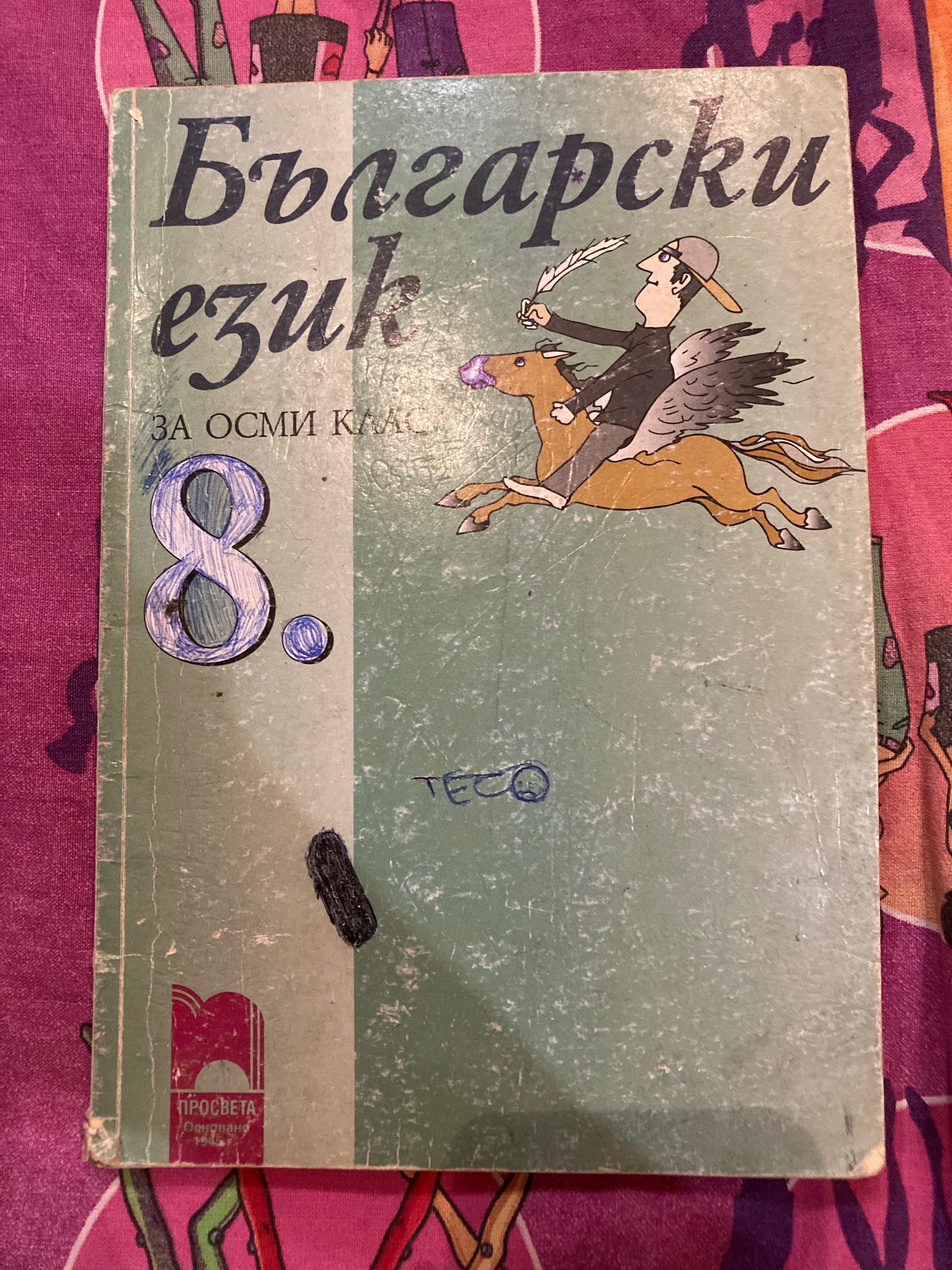 Учебници за 7,8,9 клас