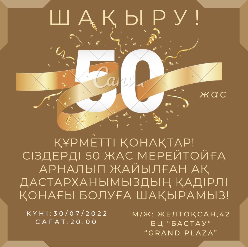 Электронные пригласительные алғашқы 10 адамға тегін