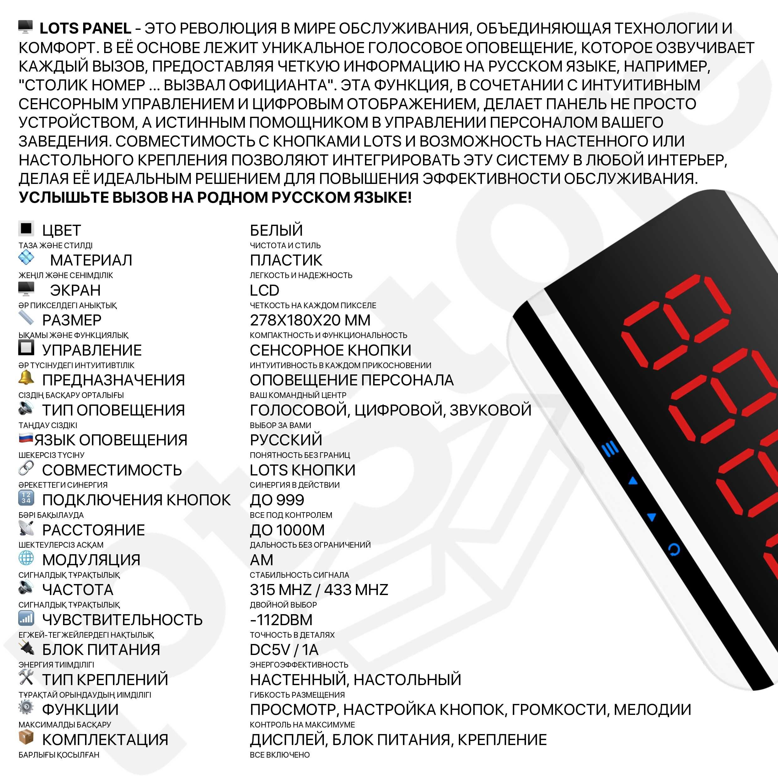 Вызывные официанты LOTS панели на русском табло часы сенсорные кнопки