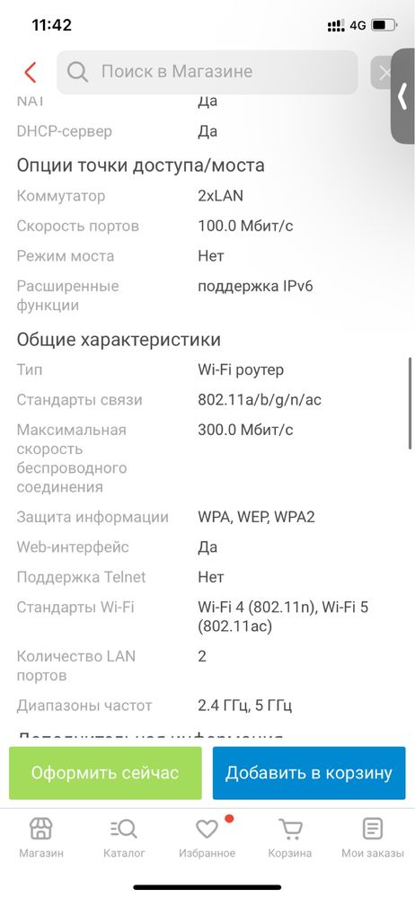 Роутер xiaomi 4A