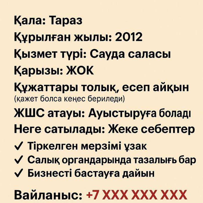 Продам Тоо от  учредителя