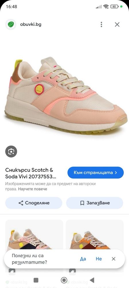 Сникърски Scotch Soda