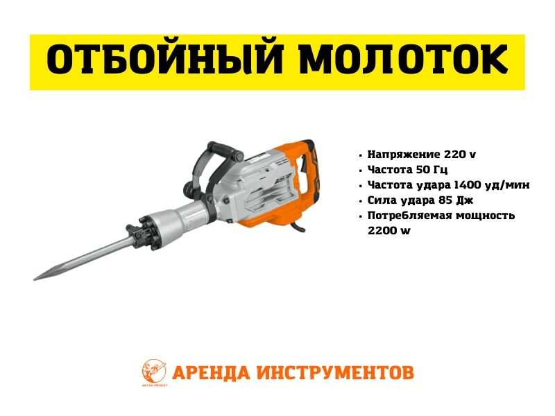 Аренда Инструментов Генератор Краскопульт Пылесос Виброплита Отбойник