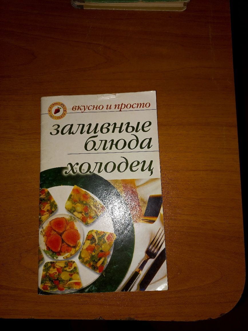 Продам книги  по кулинарии