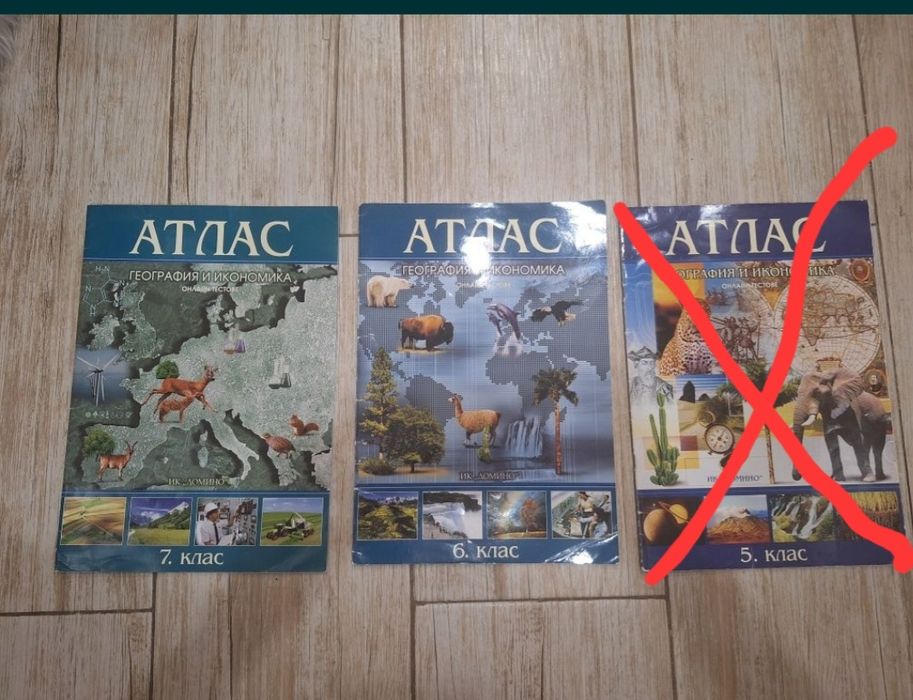 Атласи по география