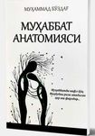 Muhabbat anatomiyasi