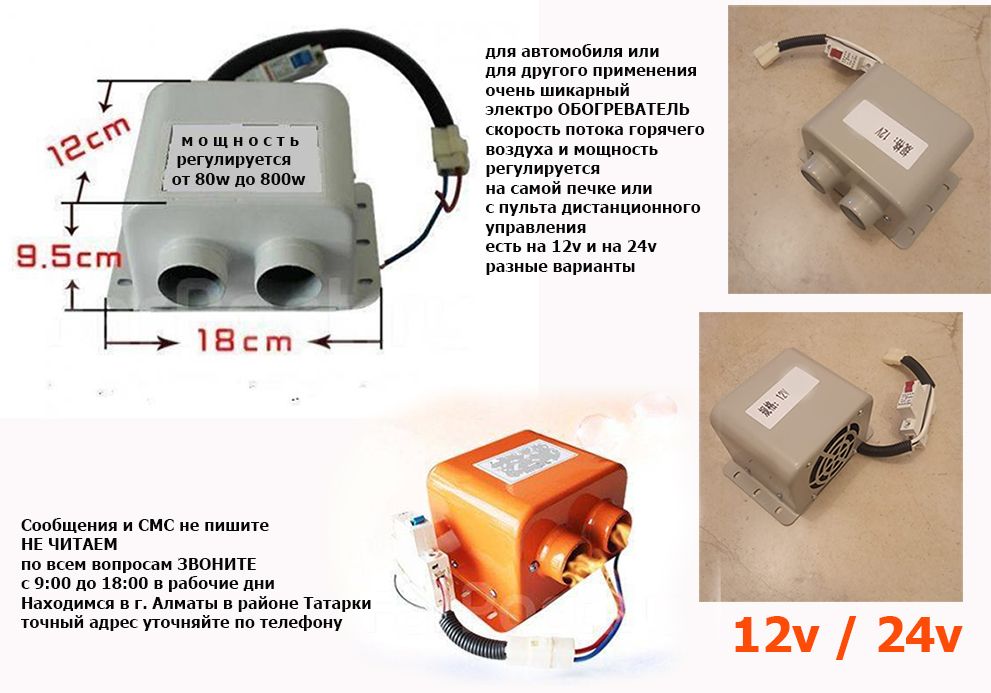 в машину обогреватель-фен дополнительная авто-печка в 12/24 вольт