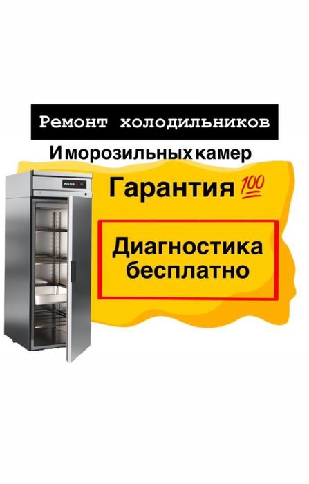 Ремонт холодильников