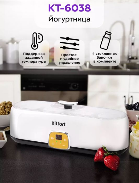 Продается йогуртница с таймером Kitford