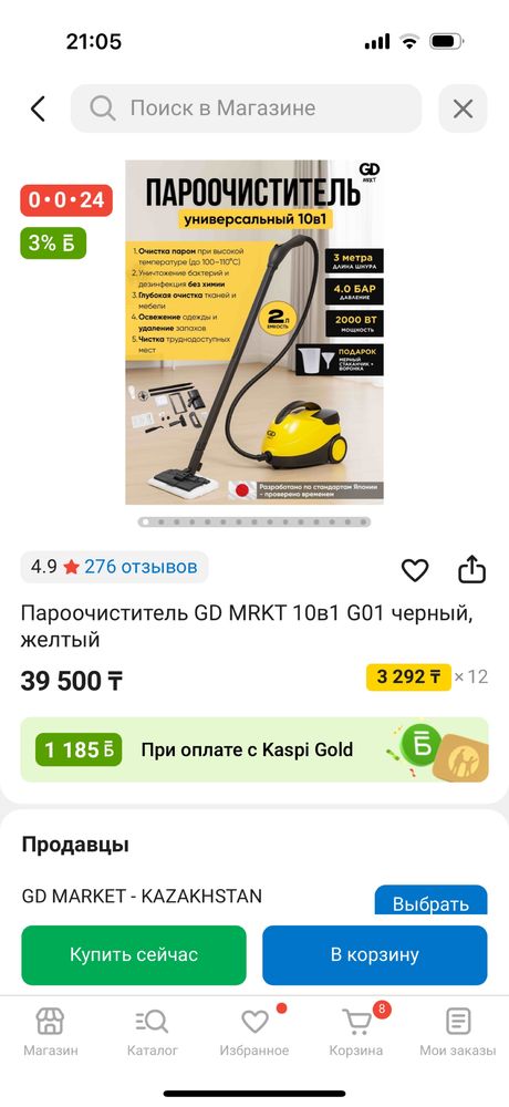 Пароочиститель GD