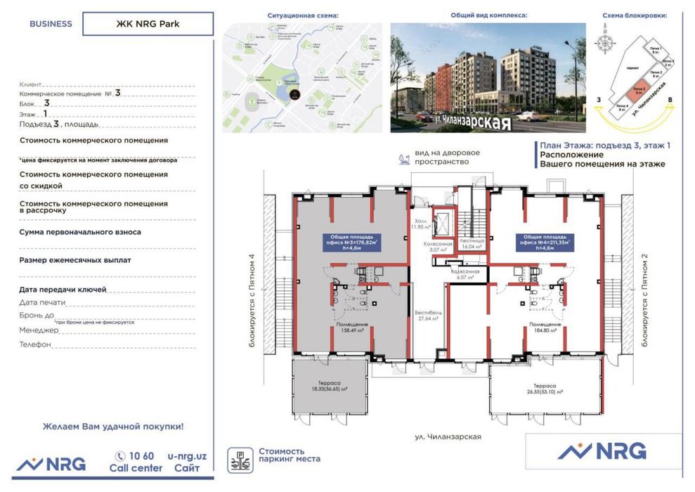 Аренда кафе, офис коммерческое помещение  Nrg Park