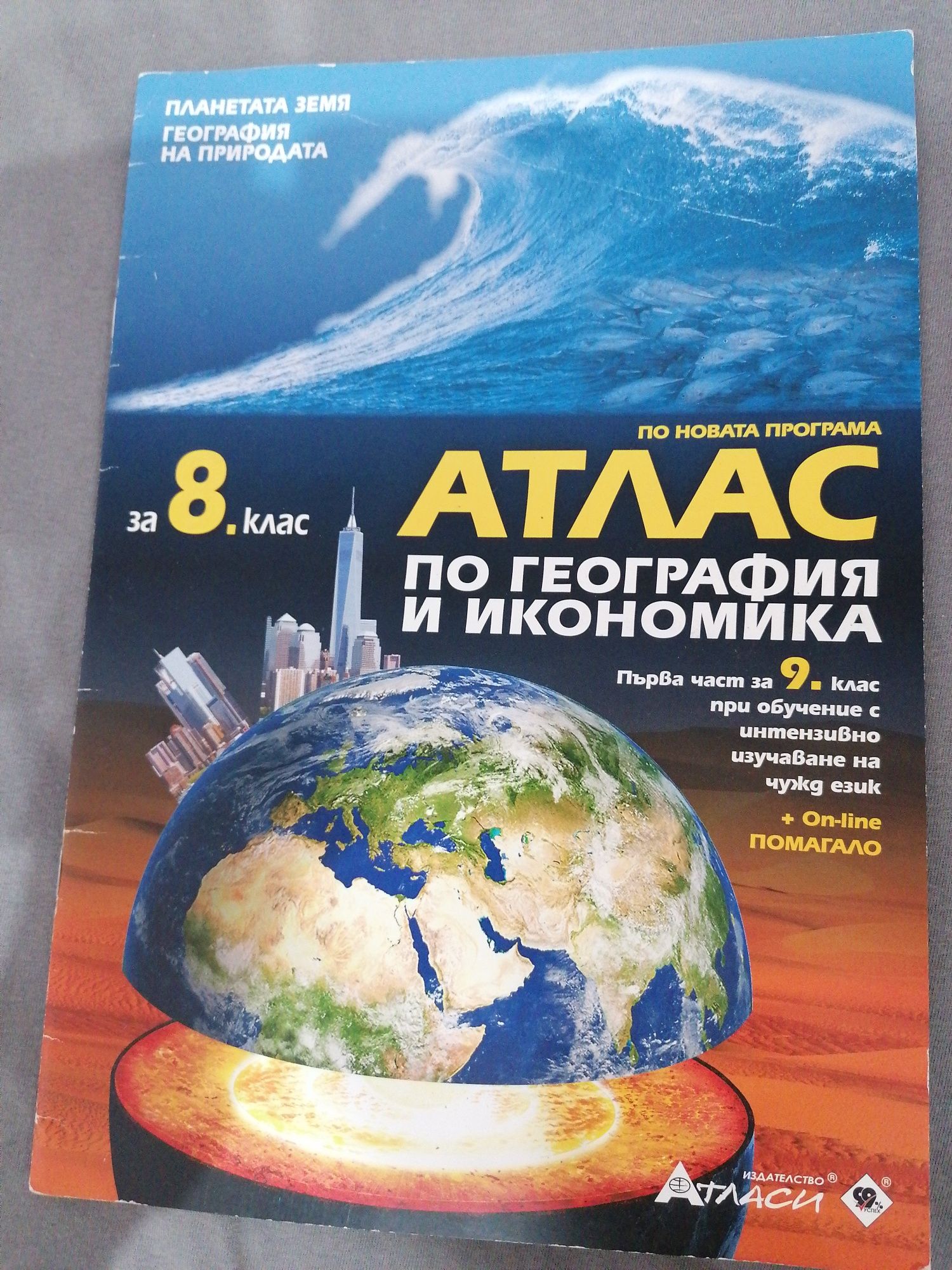 Учебници 7.8.9. клас