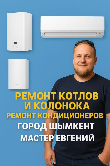 Ремонт котлов ремонт колонок обсуждение чистка котлов