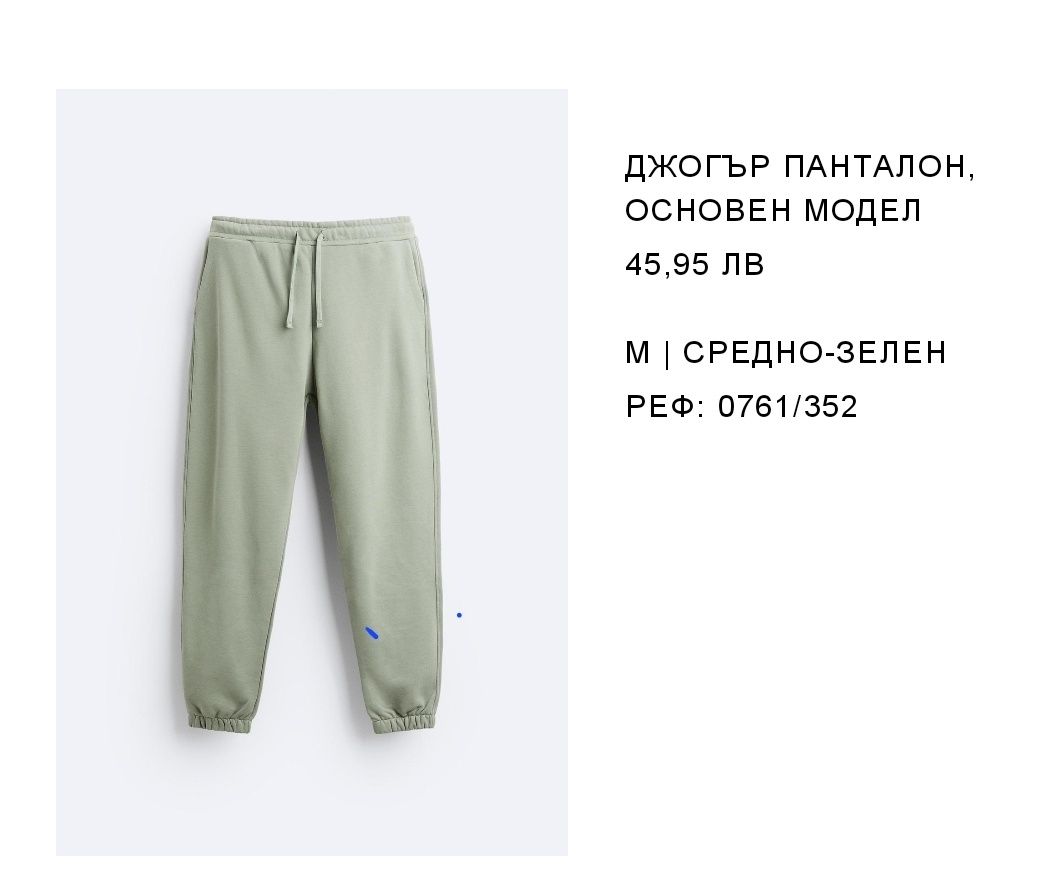 Zara джогър панталон