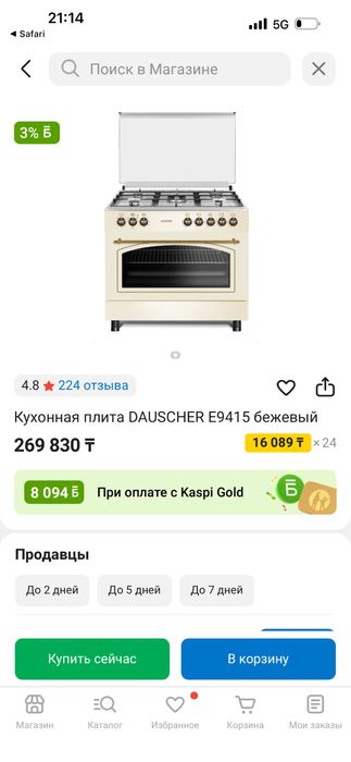 Кухонная газовая плита DAUSCHER E9415 — БЕЖЕВАЯ