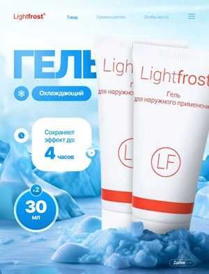 Крем-гель Light Frost