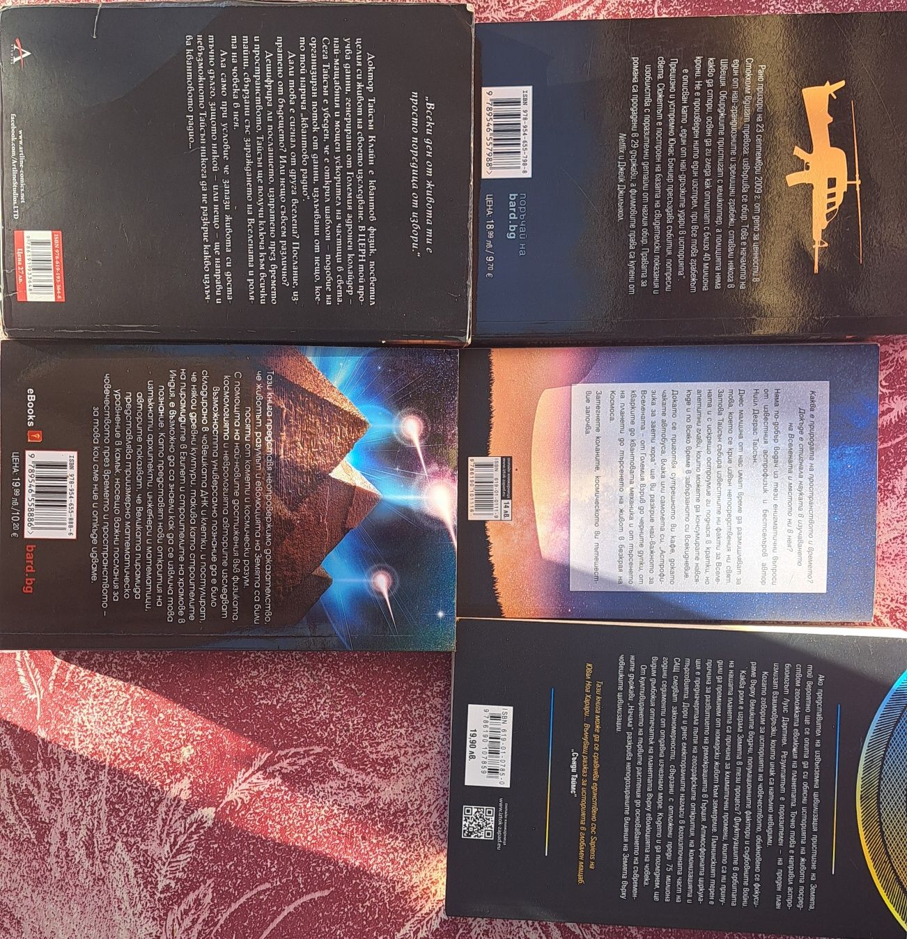 Книги: научни и научна фантастика/космос