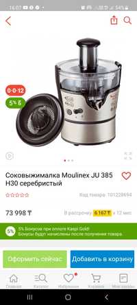 Соковыжималка Мулинекс