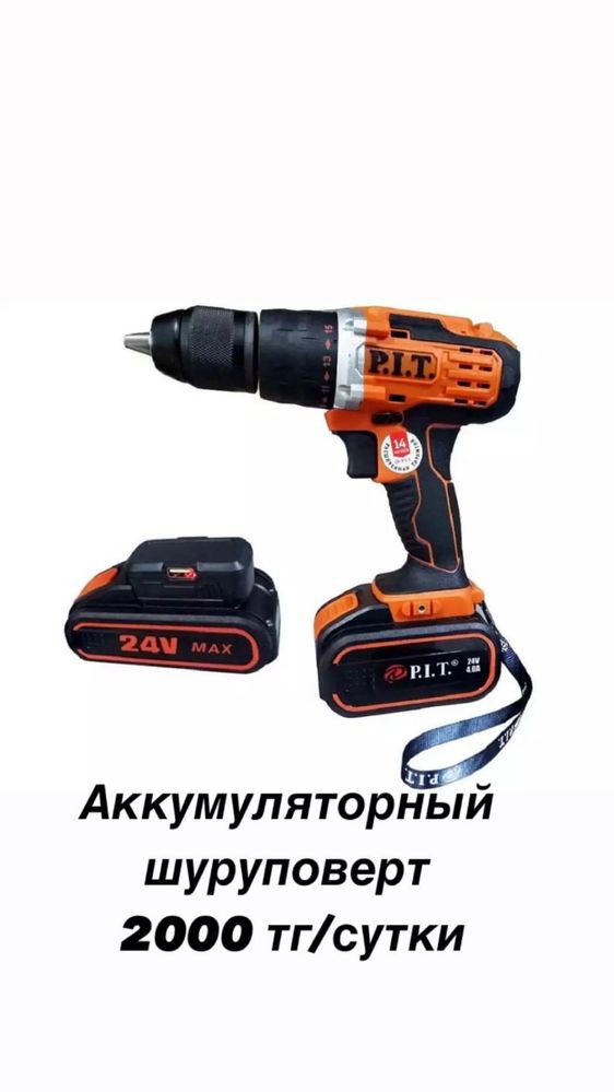 Аренда инструментов