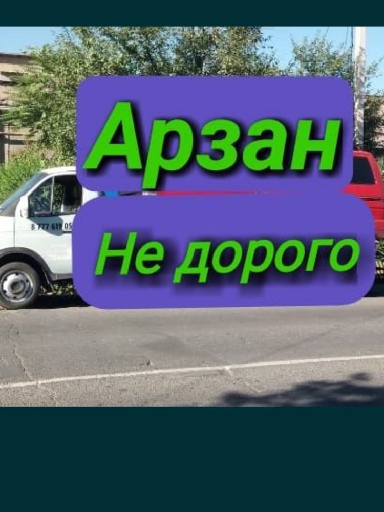 Услуги эвакуатора