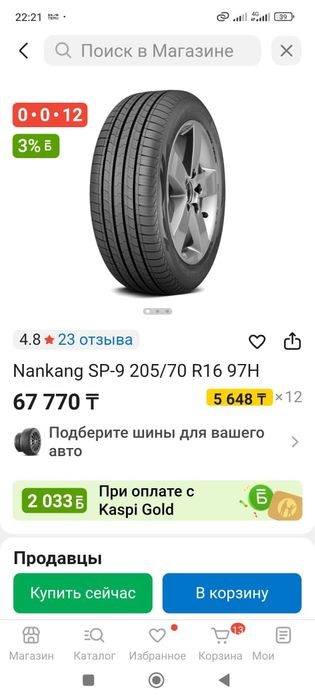 Автошина. Новые 4 шт.