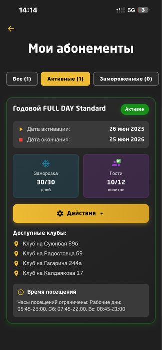 Продам полугодовой абонемент в зал S89