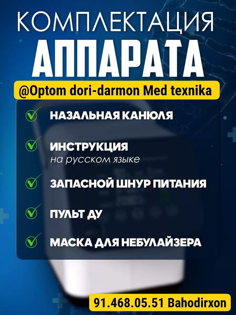Kislorod apparat Концентратор кислорода