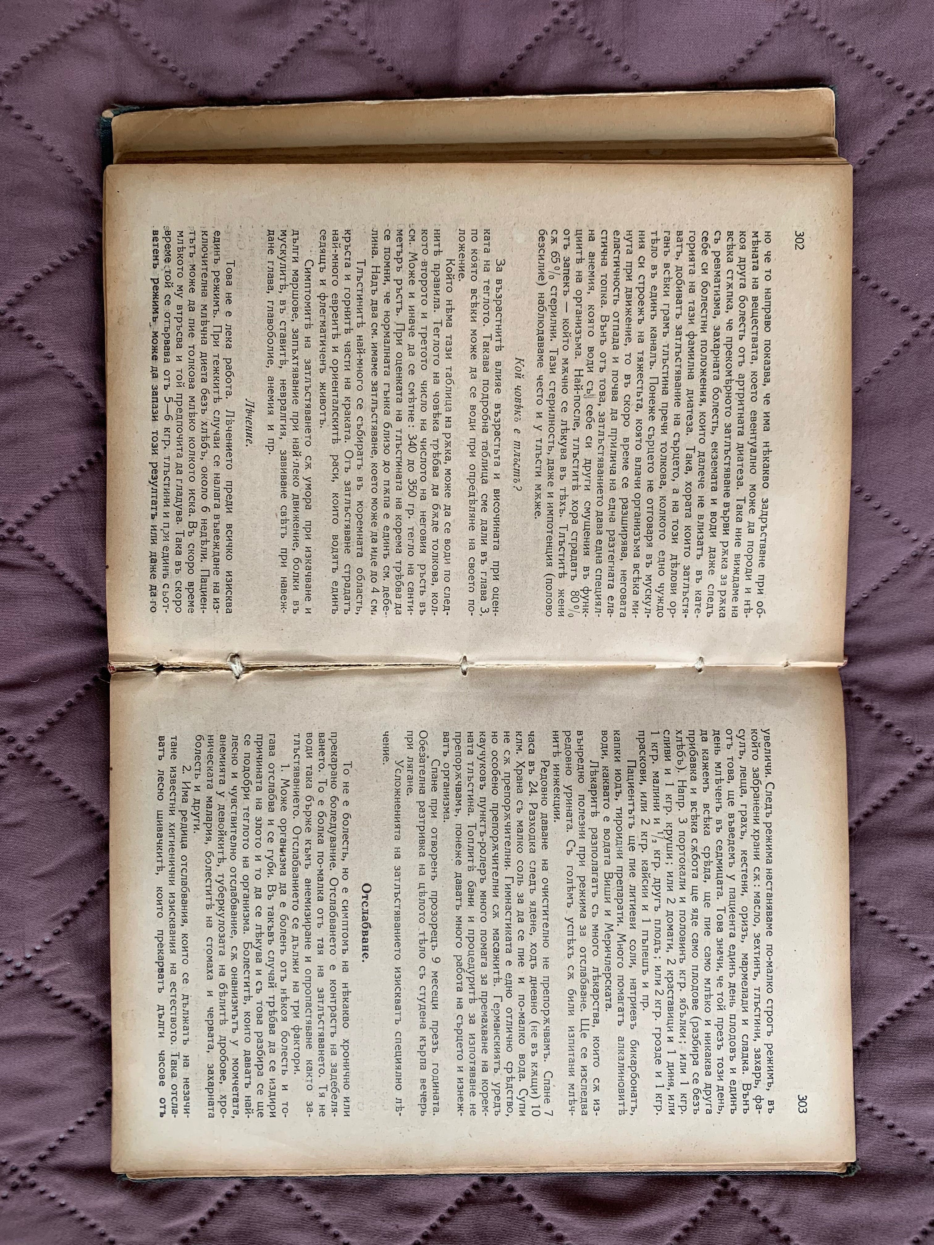 Домашенъ лекарь, 1931 г., Медицинско ръководство с антикварна стойност
