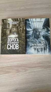 Продам две книги Н. Тимошенко + Л. Обухова