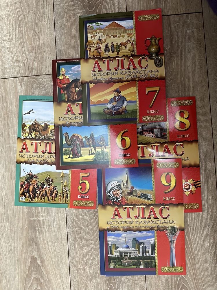 Атласы 5, 6, 7, 9 класс. Атлас по географии, атлас по истории казахста