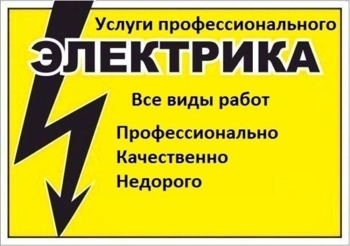 Электромонтажные работы