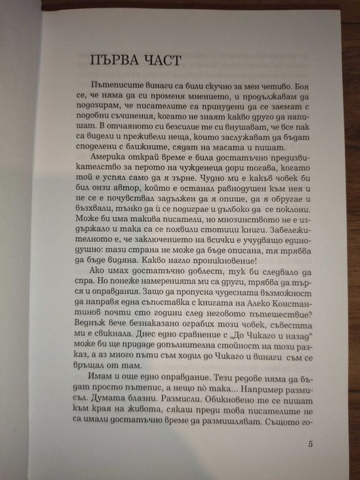 До Чикаго и назад- сто години по-късно, Георги Данаилов