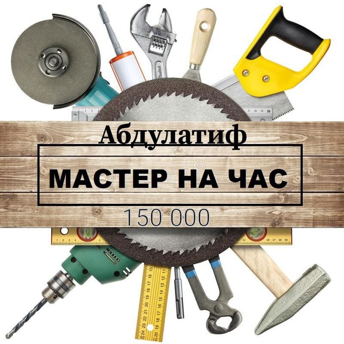 я мастер рука залатой  111111
