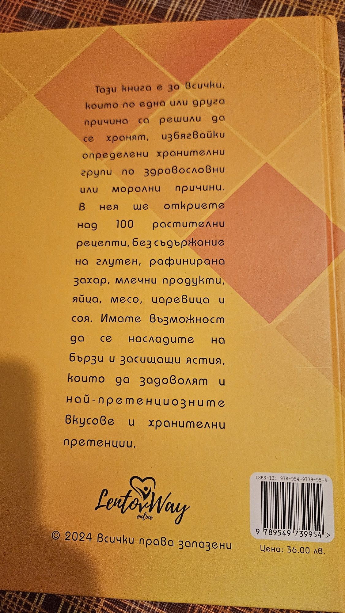 Книга с веган рецепти