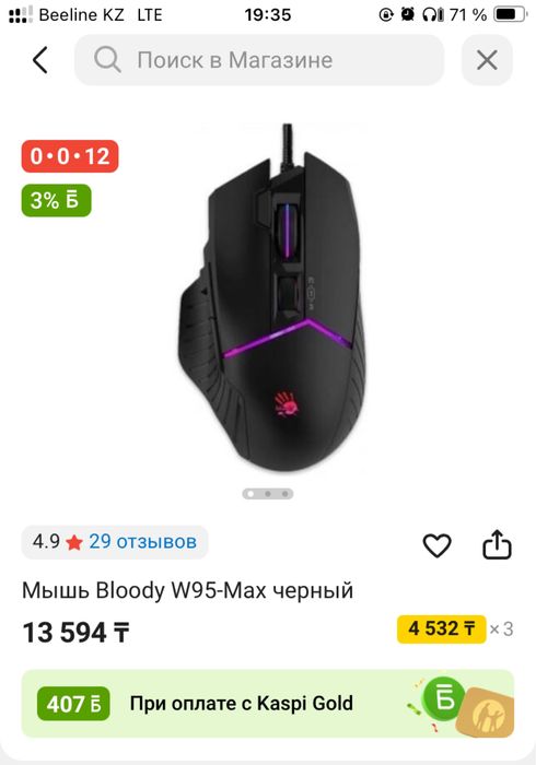 Мышь Bloody W95-Маx черный