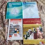 Учебници за 10 клас