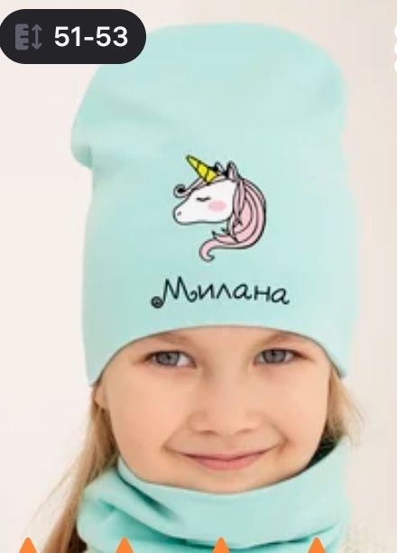 Шапка с именем Милана