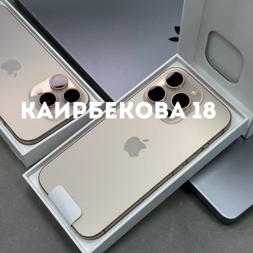Iphone 16 pro (128gb) | Каирбекова 18
