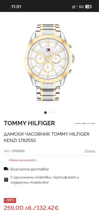 Дамски Часовник Tommy Hilfiger