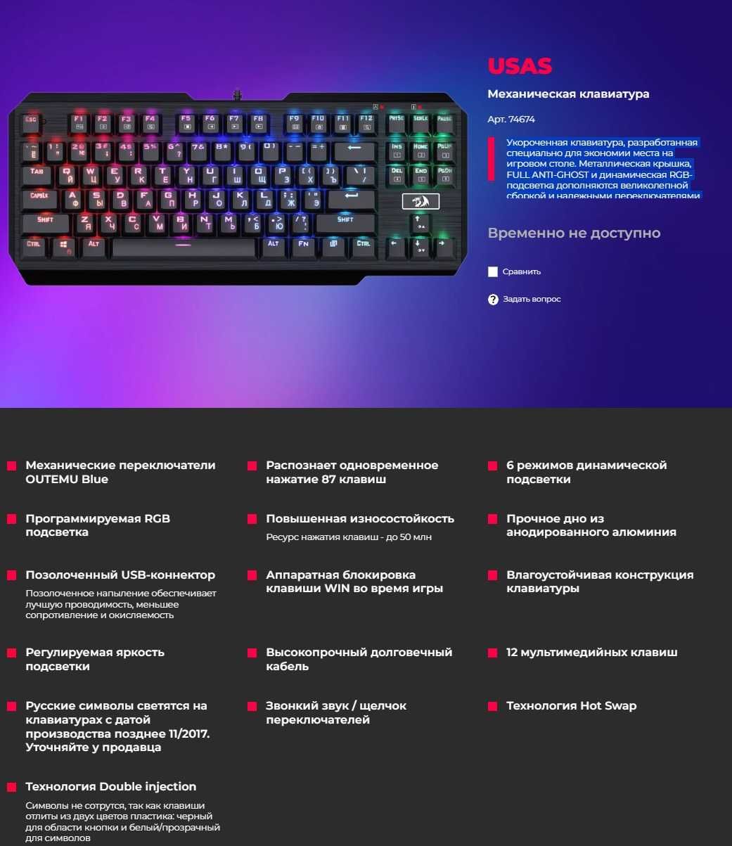 Игровая клавиатура Redragon Usas (TKL, компактная) с RGB-подсветкой