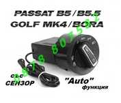 Копче фарове ключ светлини VW GOLF 4 BORA PASSAT B5 B5.5 AUTO + СЕНЗОР