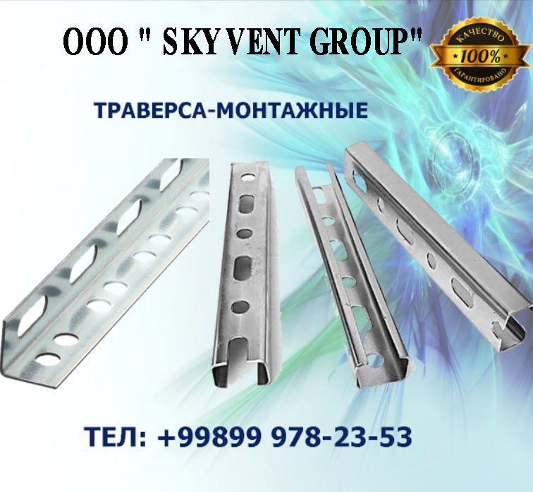 Профиль (ТРАВЕРС) для солнечных панелей