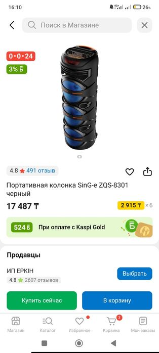 Колонка портативная