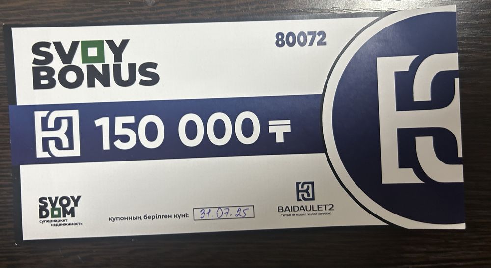 Продам купон свой дом