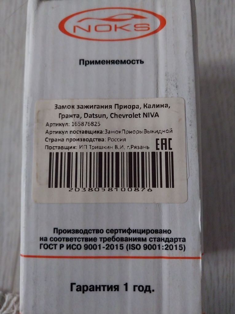 Замок зажигания новый с двумя ключами