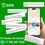 отзывы  2 гис| Отзывы 2 gis