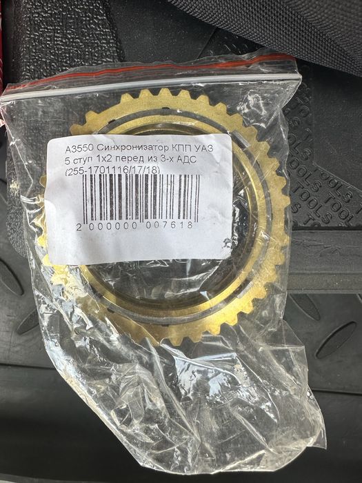 Продам муфты уаз 3909 кпп 1,2  передачи, зад и 5 перед синхронизаторы