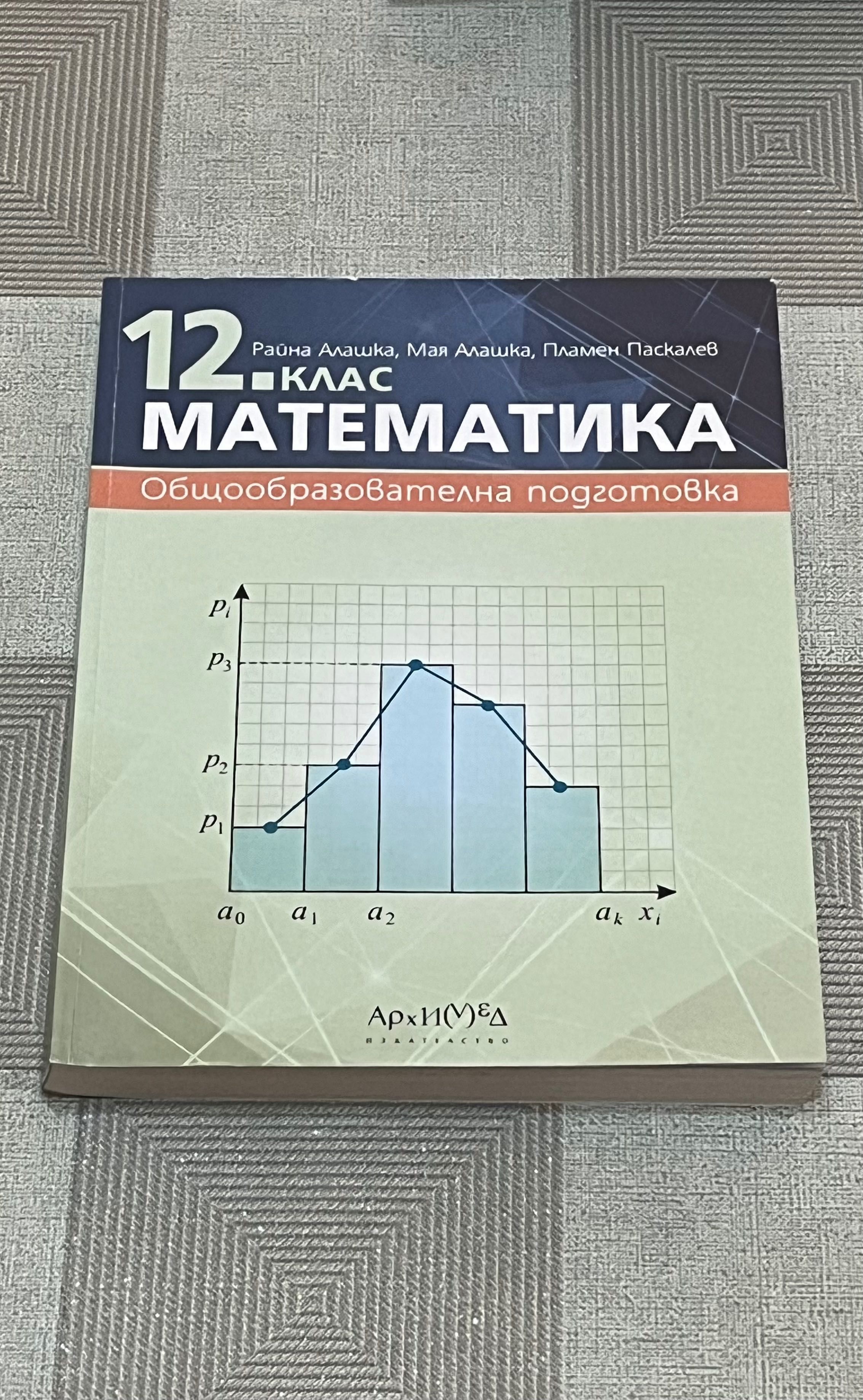 Учебници за 12 клас